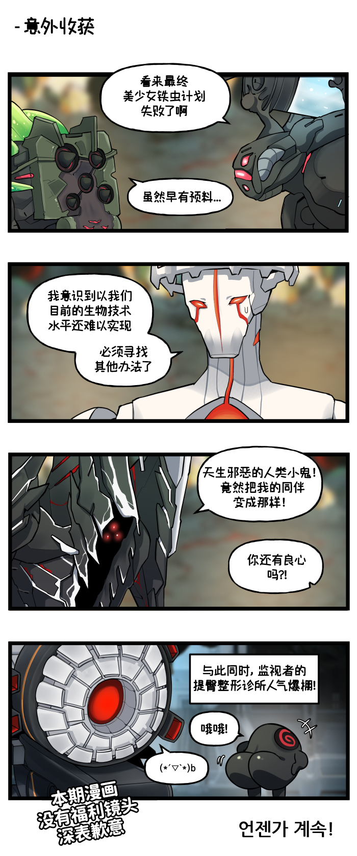 [Valofe] LastOrigin 最后的起源 LO官方漫画个人汉化合集（25.01.27 - 26.05.22更新）(Ongoing) - Page 100