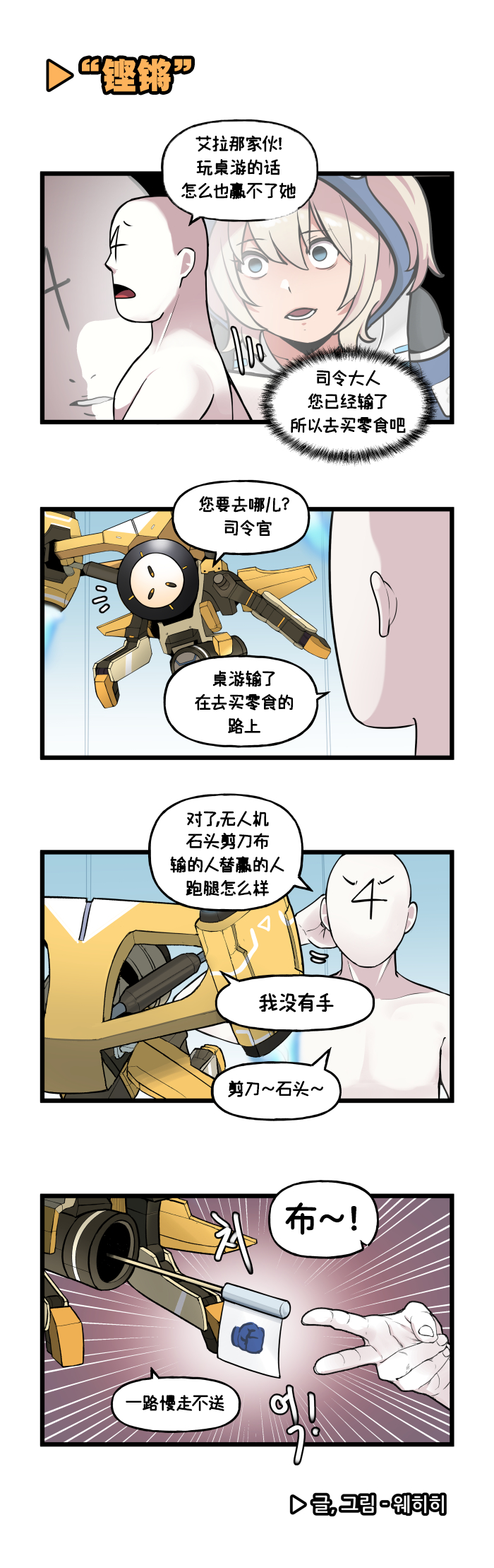[Valofe] LastOrigin 最后的起源 LO官方漫画个人汉化合集（25.01.27 - 26.05.22更新）(Ongoing) - Page 122