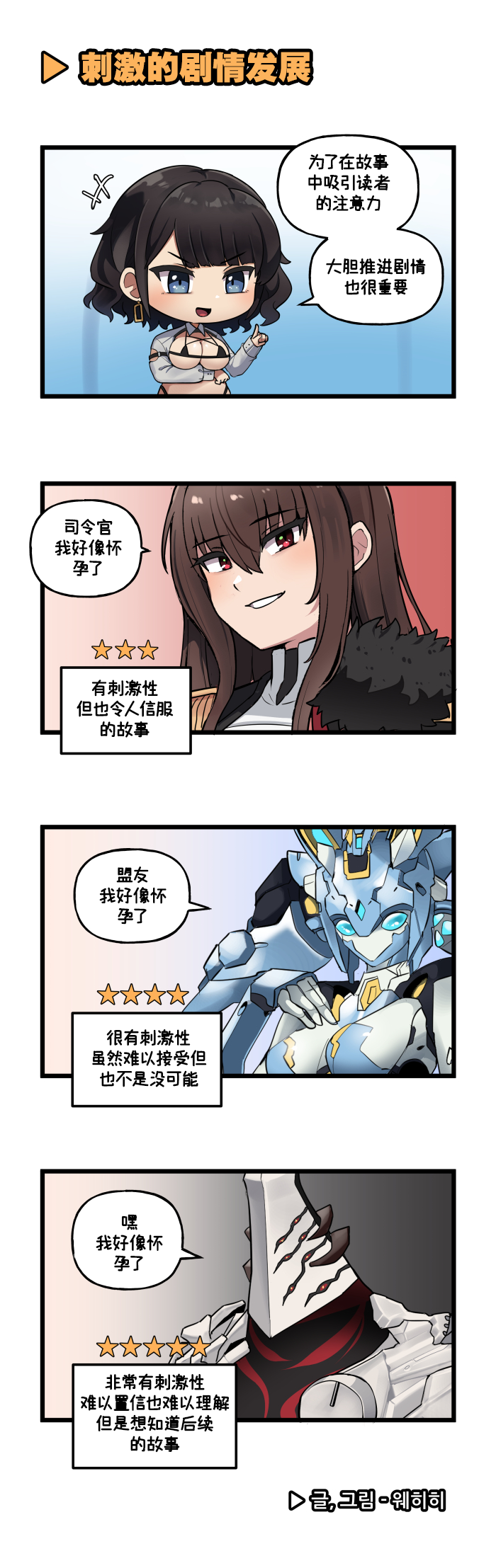 [Valofe] LastOrigin 最后的起源 LO官方漫画个人汉化合集（25.01.27 - 26.05.22更新）(Ongoing) - Page 132