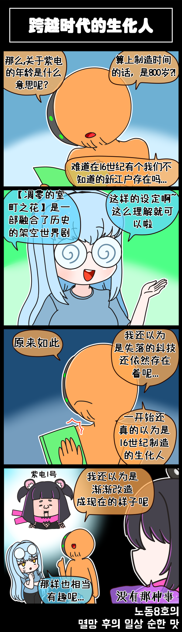 [Valofe] LastOrigin 最后的起源 LO官方漫画个人汉化合集（25.01.27 - 26.05.22更新）(Ongoing) - Page 197