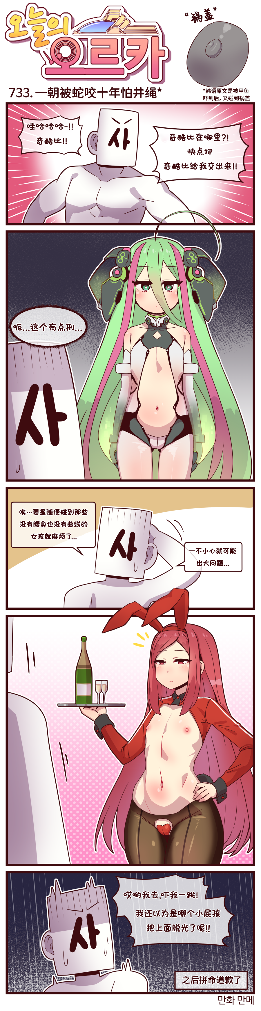 [Valofe] LastOrigin 最后的起源 LO官方漫画个人汉化合集（25.01.27 - 26.05.22更新）(Ongoing) - Page 257
