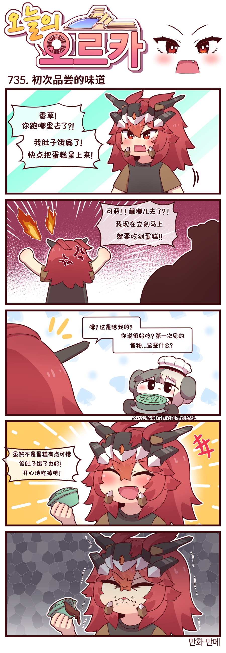 [Valofe] LastOrigin 最后的起源 LO官方漫画个人汉化合集（25.01.27 - 26.05.22更新）(Ongoing) - Page 263