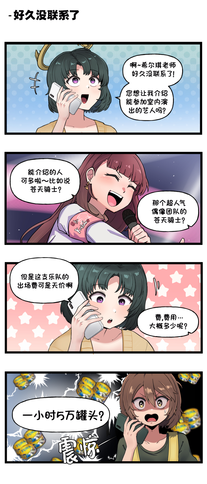 [Valofe] LastOrigin 最后的起源 LO官方漫画个人汉化合集（25.01.27 - 26.05.22更新）(Ongoing) - Page 284
