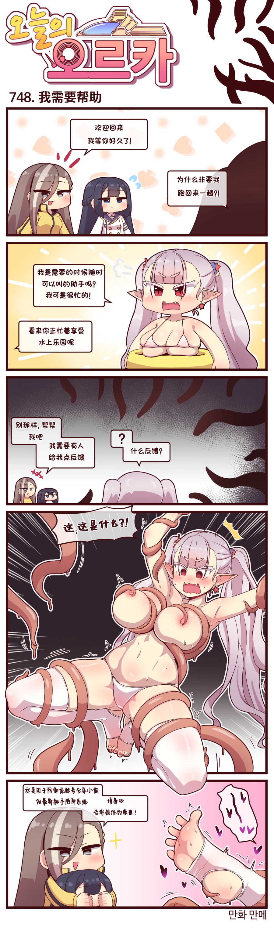 [Valofe] LastOrigin 最后的起源 LO官方漫画个人汉化合集（25.01.27 - 26.05.22更新）(Ongoing) - Page 325