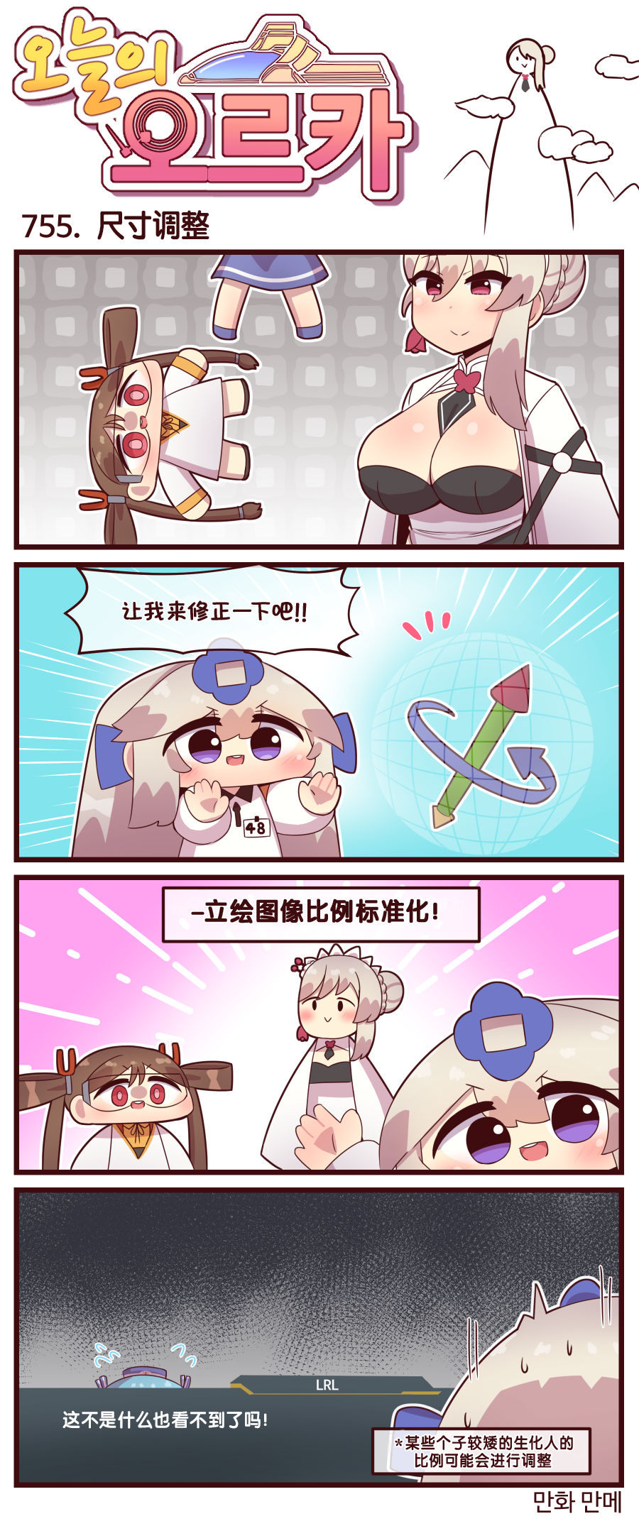 [Valofe] LastOrigin 最后的起源 LO官方漫画个人汉化合集（25.01.27 - 26.05.22更新）(Ongoing) - Page 367