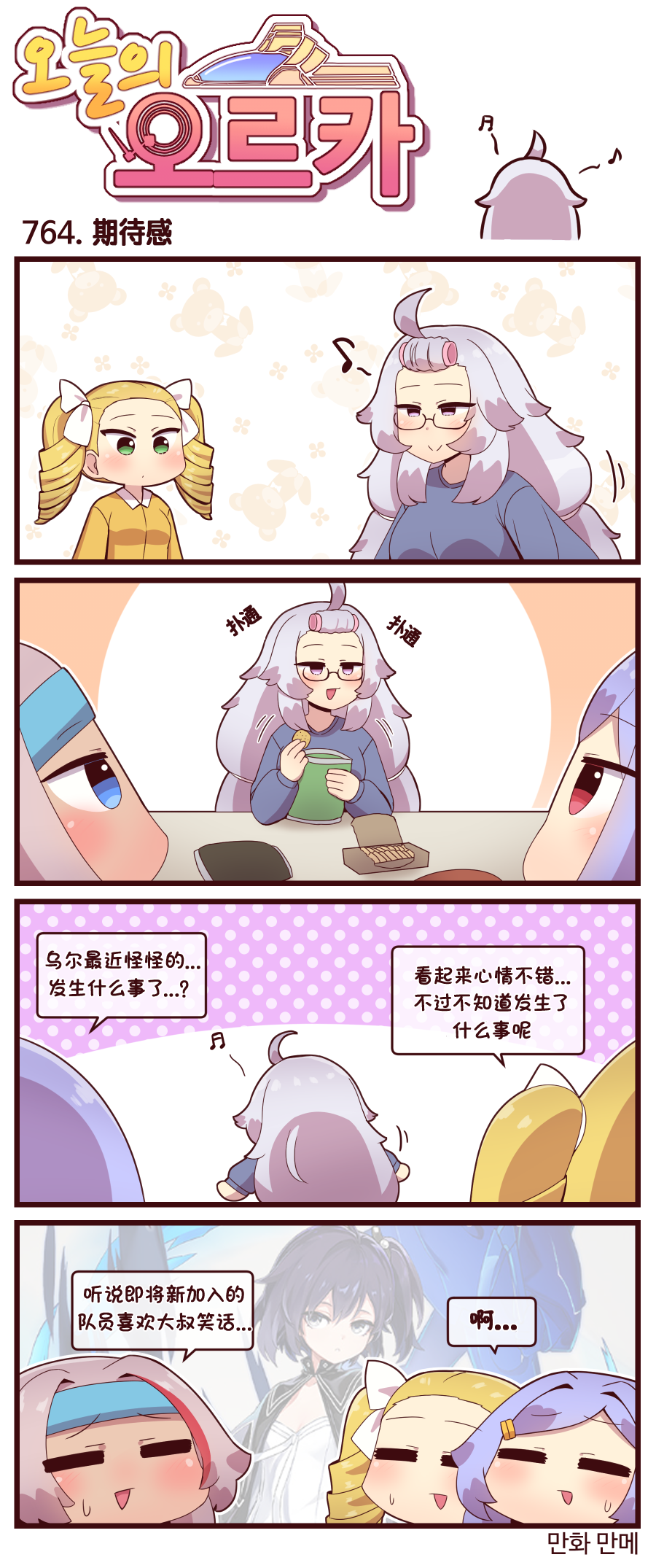 [Valofe] LastOrigin 最后的起源 LO官方漫画个人汉化合集（25.01.27 - 26.05.22更新）(Ongoing) - Page 401