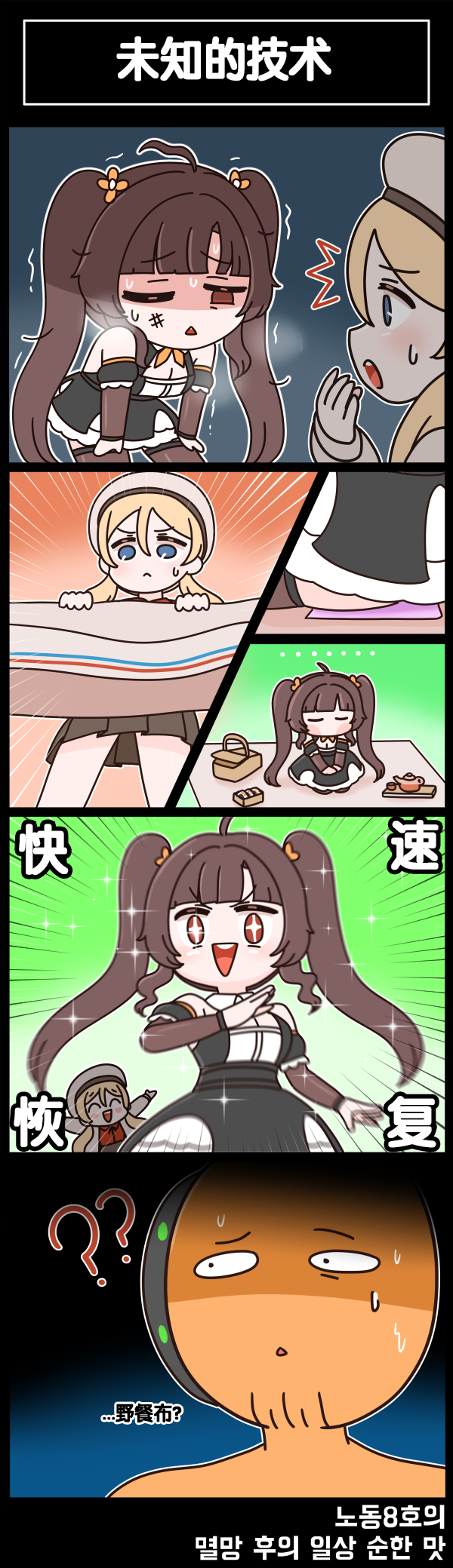 [Valofe] LastOrigin 最后的起源 LO官方漫画个人汉化合集（25.01.27 - 26.05.22更新）(Ongoing) - Page 409