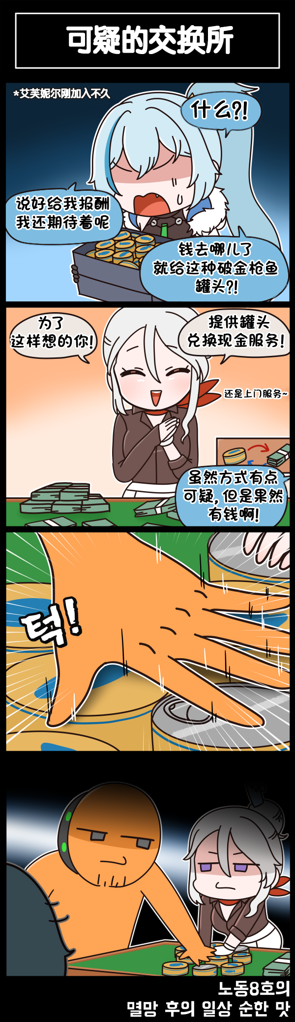 [Valofe] LastOrigin 最后的起源 LO官方漫画个人汉化合集（25.01.27 - 26.05.22更新）(Ongoing) - Page 418