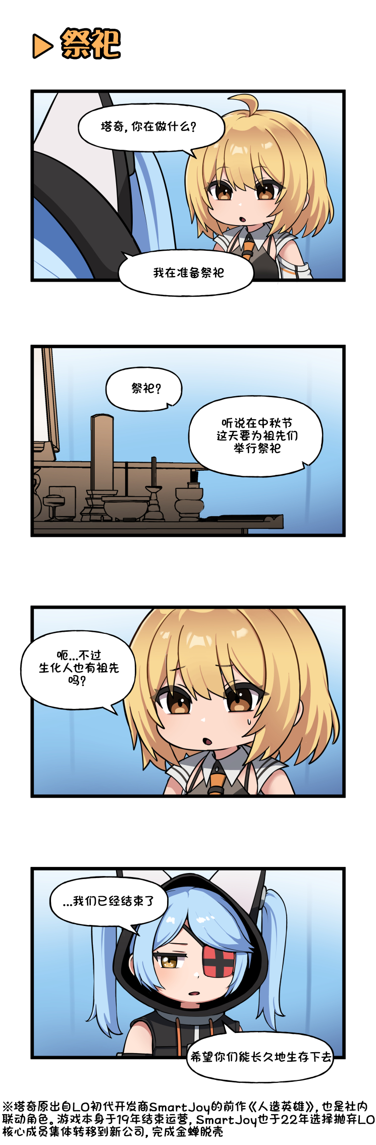 [Valofe] LastOrigin 最后的起源 LO官方漫画个人汉化合集（25.01.27 - 26.05.22更新）(Ongoing) - Page 449