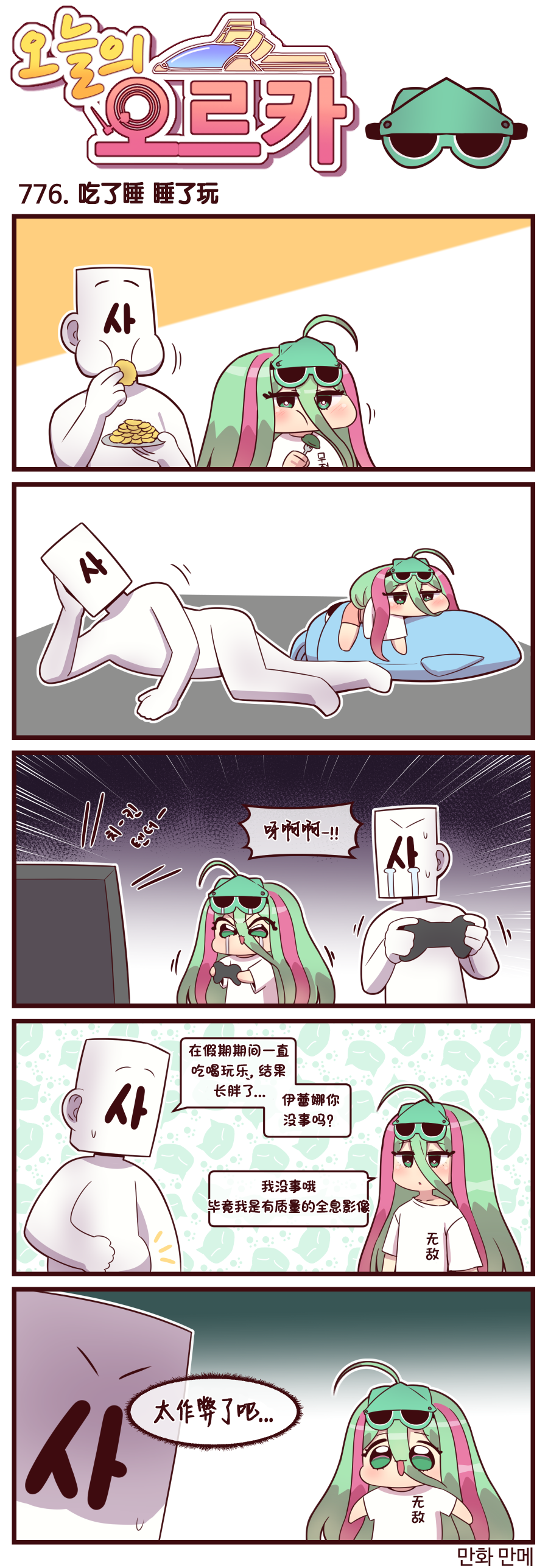 [Valofe] LastOrigin 最后的起源 LO官方漫画个人汉化合集（25.01.27 - 26.05.22更新）(Ongoing) - Page 451
