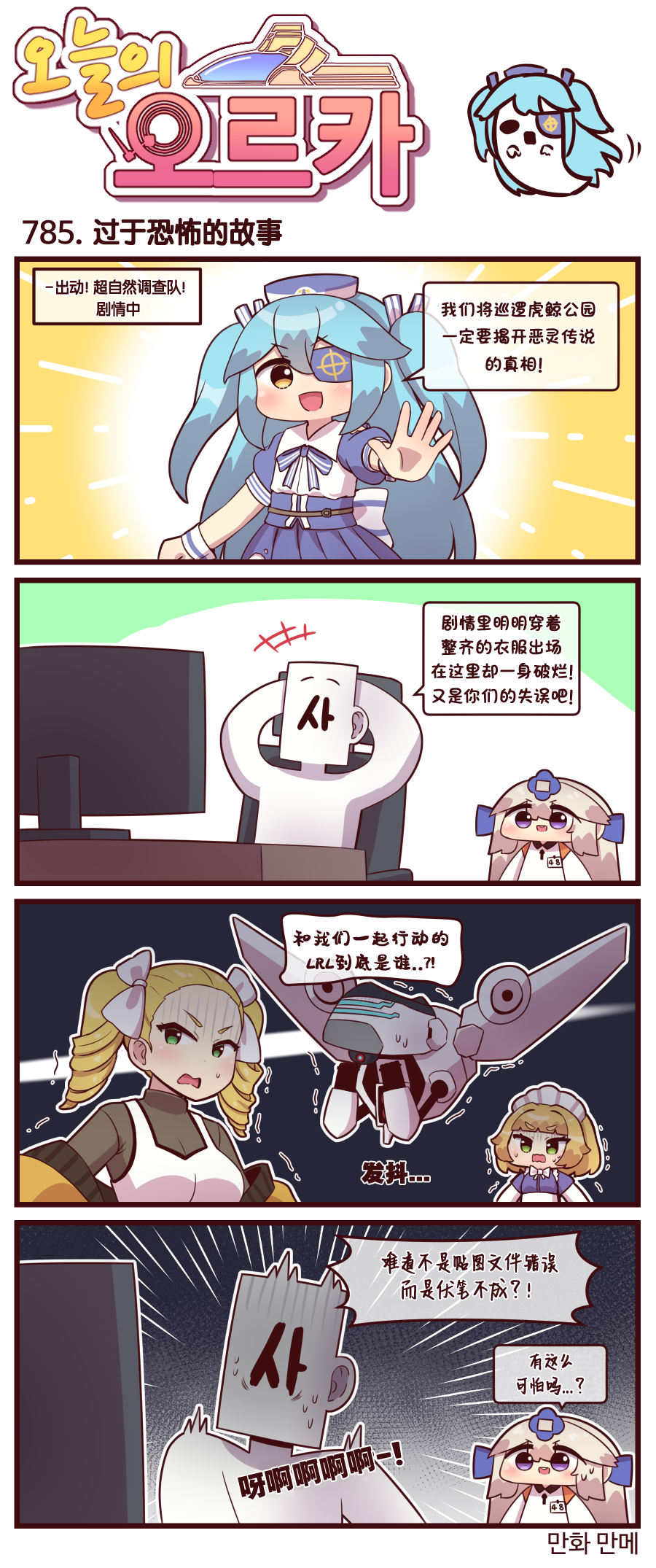 [Valofe] LastOrigin 最后的起源 LO官方漫画个人汉化合集（25.01.27 - 26.05.22更新）(Ongoing) - Page 504