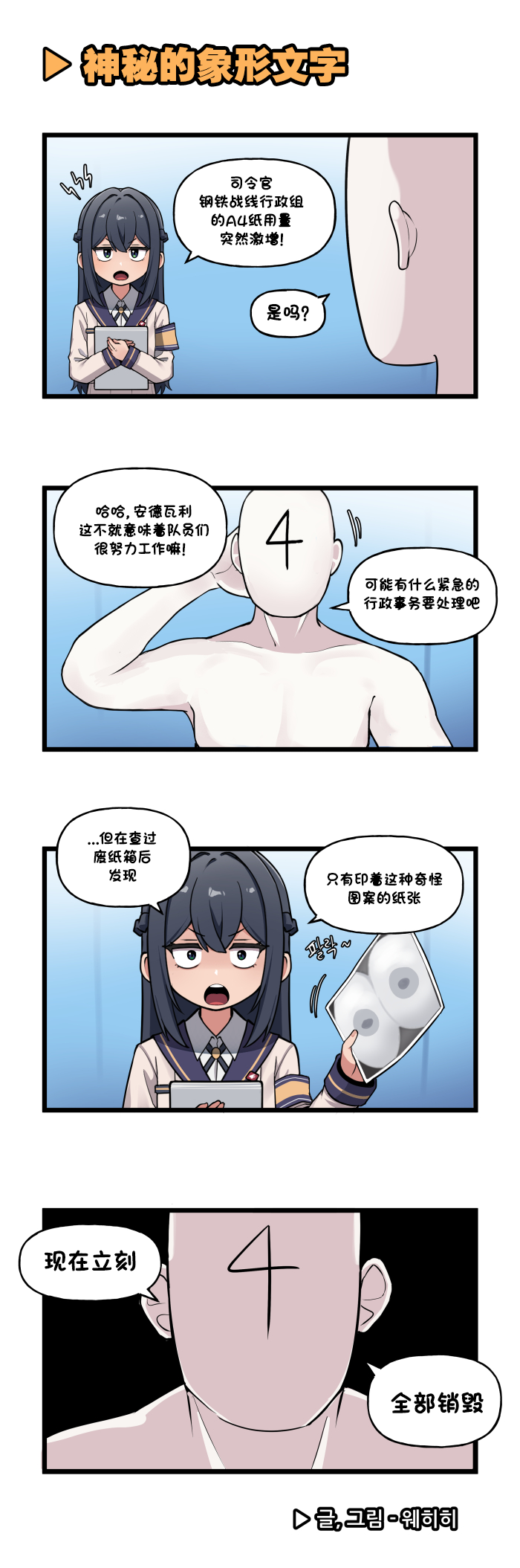 [Valofe] LastOrigin 最后的起源 LO官方漫画个人汉化合集（25.01.27 - 26.05.22更新）(Ongoing) - Page 544