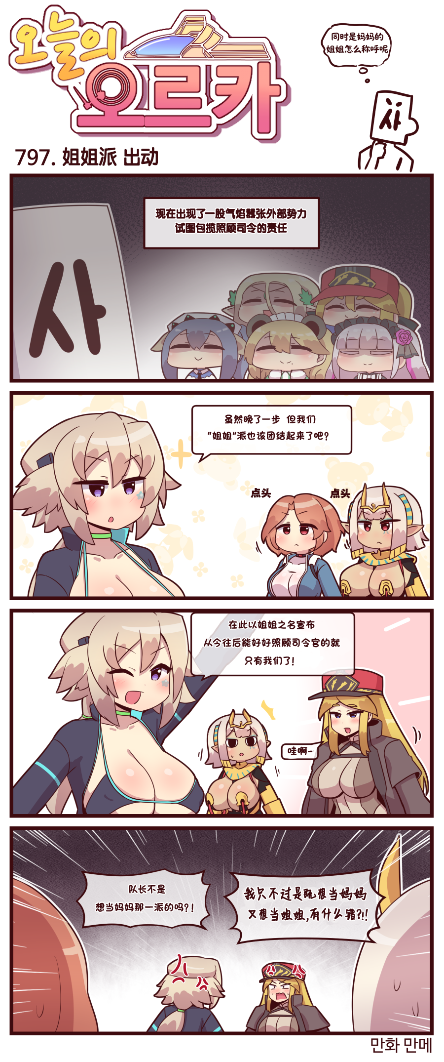 [Valofe] LastOrigin 最后的起源 LO官方漫画个人汉化合集（25.01.27 - 26.05.22更新）(Ongoing) - Page 550