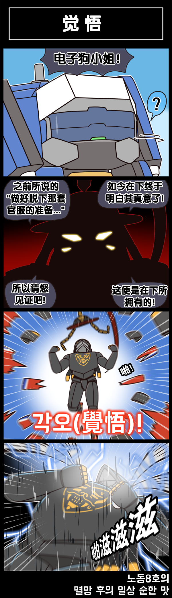[Valofe] LastOrigin 最后的起源 LO官方漫画个人汉化合集（25.01.27 - 26.05.22更新）(Ongoing) - Page 558