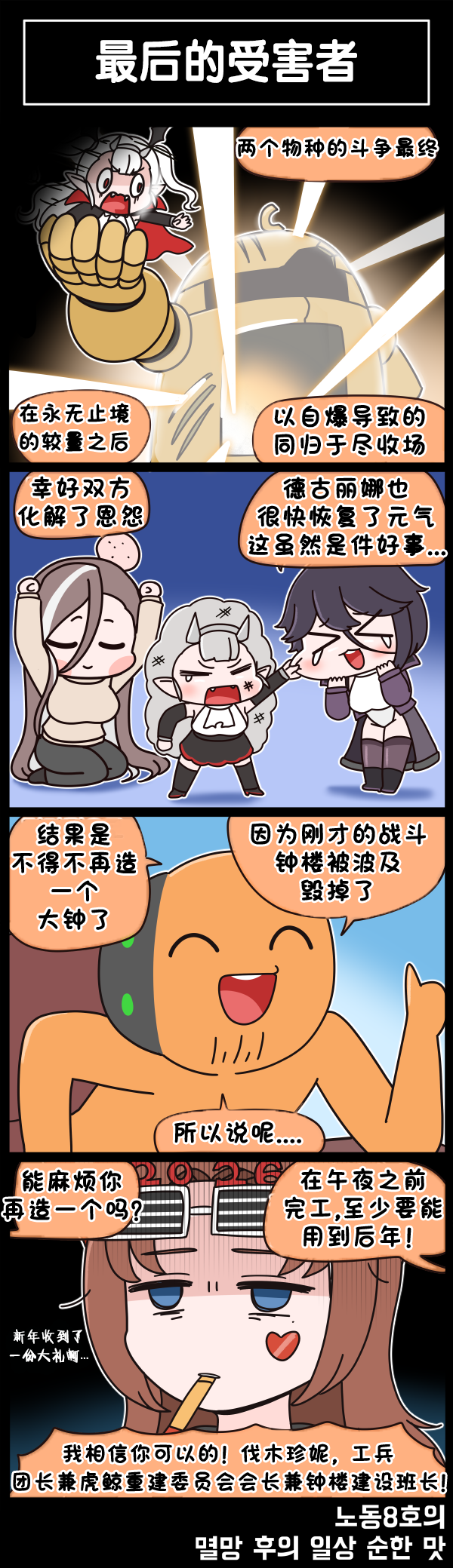 [Valofe] LastOrigin 最后的起源 LO官方漫画个人汉化合集（25.01.27 - 26.05.22更新）(Ongoing) - Page 593