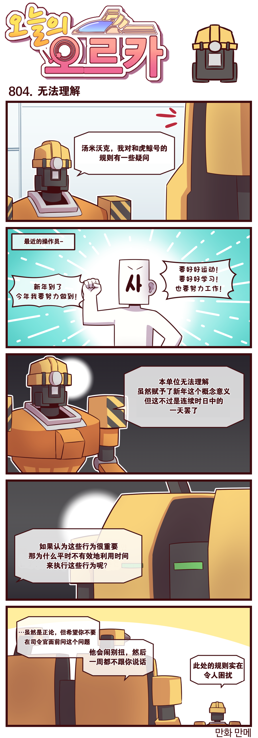 [Valofe] LastOrigin 最后的起源 LO官方漫画个人汉化合集（25.01.27 - 26.05.22更新）(Ongoing) - Page 594