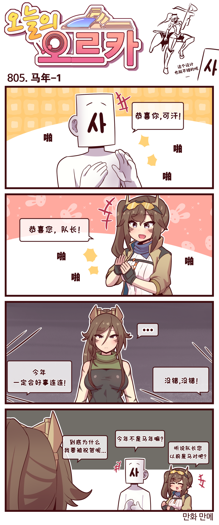 [Valofe] LastOrigin 最后的起源 LO官方漫画个人汉化合集（25.01.27 - 26.05.22更新）(Ongoing) - Page 595