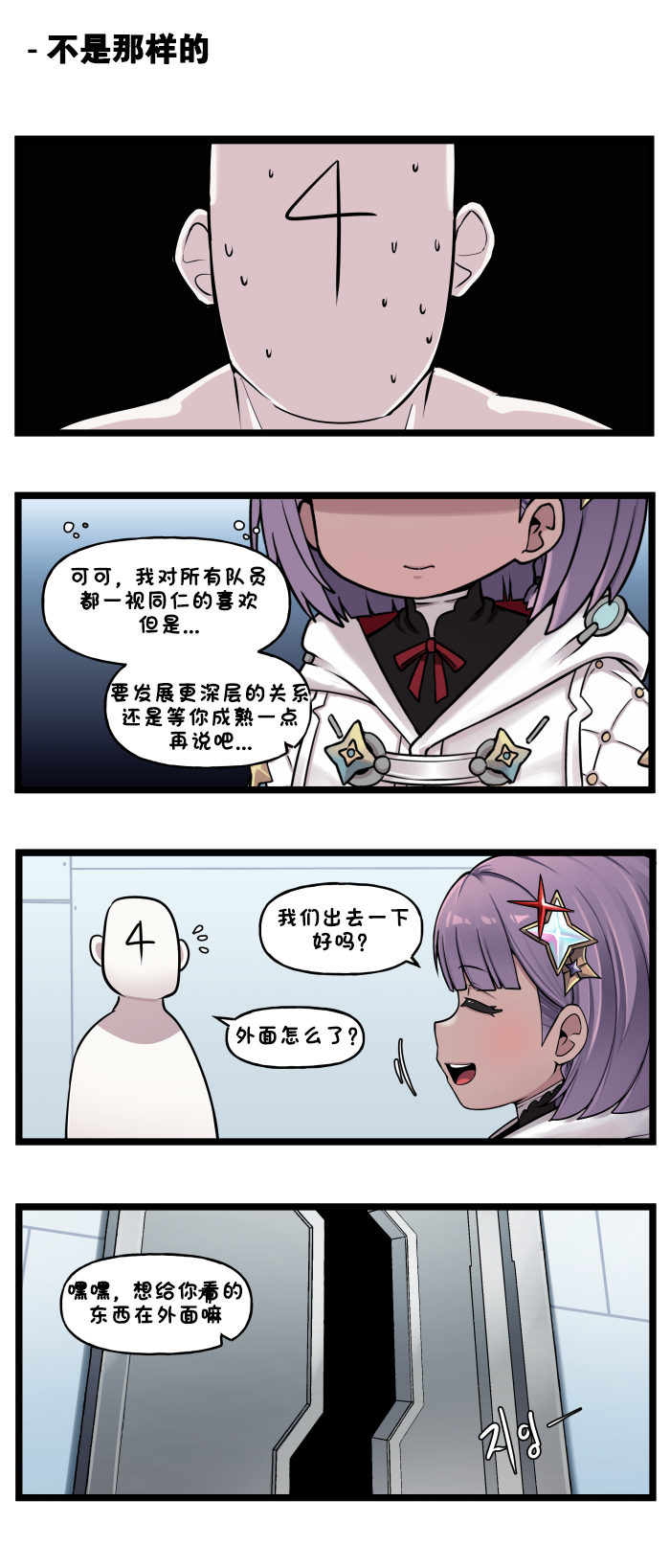 [Valofe] LastOrigin 最后的起源 LO官方漫画个人汉化合集（25.01.27 - 26.05.22更新）(Ongoing) - Page 625