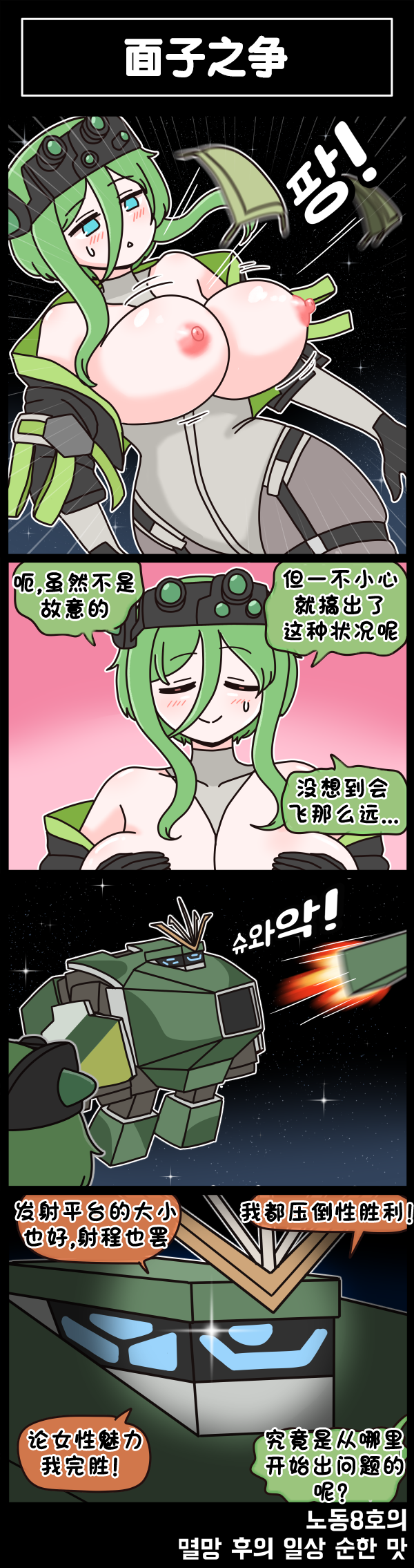 [Valofe] LastOrigin 最后的起源 LO官方漫画个人汉化合集（25.01.27 - 26.05.22更新）(Ongoing) - Page 642