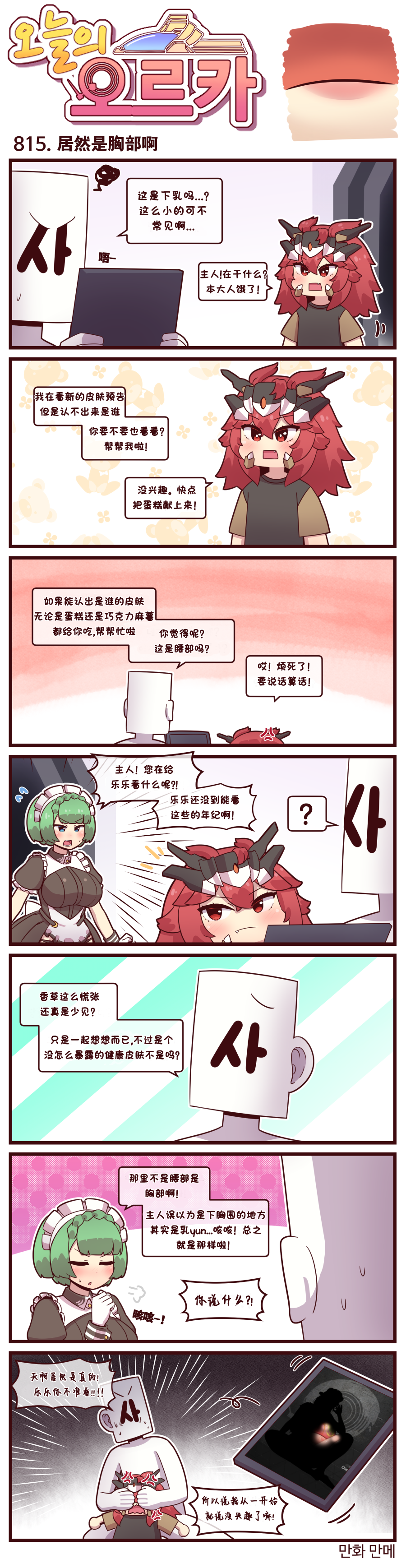 [Valofe] LastOrigin 最后的起源 LO官方漫画个人汉化合集（25.01.27 - 26.05.22更新）(Ongoing) - Page 647