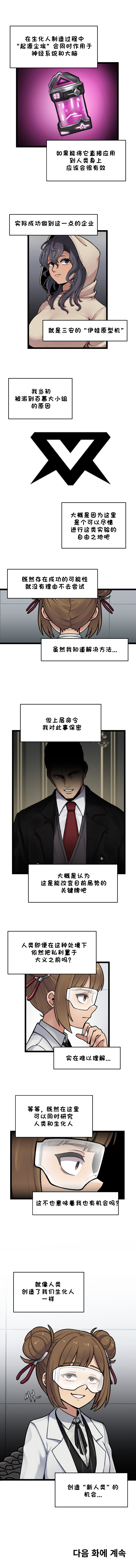 [Valofe] LastOrigin 最后的起源 LO官方漫画个人汉化合集（25.01.27 - 26.05.22更新）(Ongoing) - Page 650