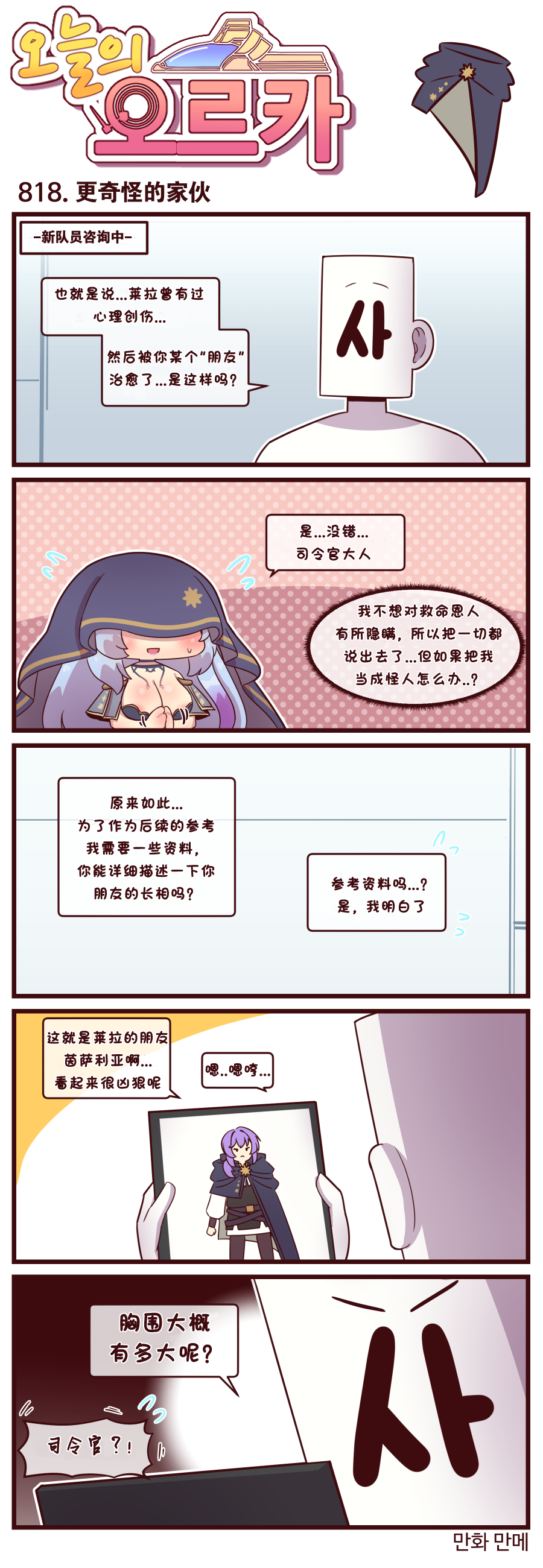 [Valofe] LastOrigin 最后的起源 LO官方漫画个人汉化合集（25.01.27 - 26.05.22更新）(Ongoing) - Page 658