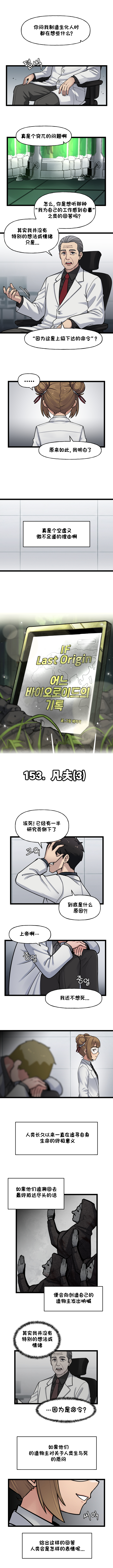 [Valofe] LastOrigin 最后的起源 LO官方漫画个人汉化合集（25.01.27 - 26.05.22更新）(Ongoing) - Page 659