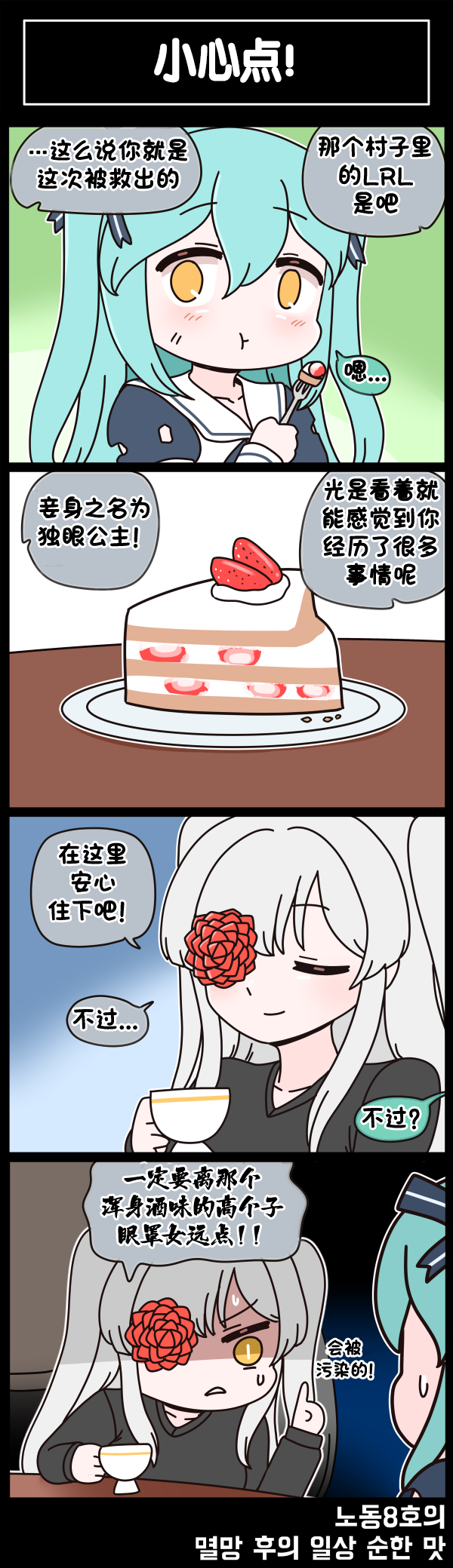[Valofe] LastOrigin 最后的起源 LO官方漫画个人汉化合集（25.01.27 - 26.05.22更新）(Ongoing) - Page 663