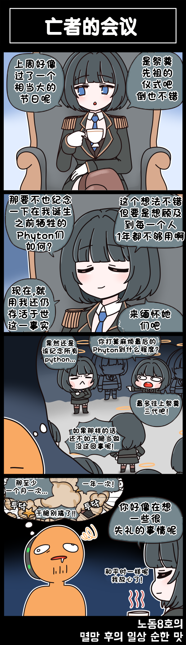 [Valofe] LastOrigin 最后的起源 LO官方漫画个人汉化合集（25.01.27 - 26.05.22更新）(Ongoing) - Page 684