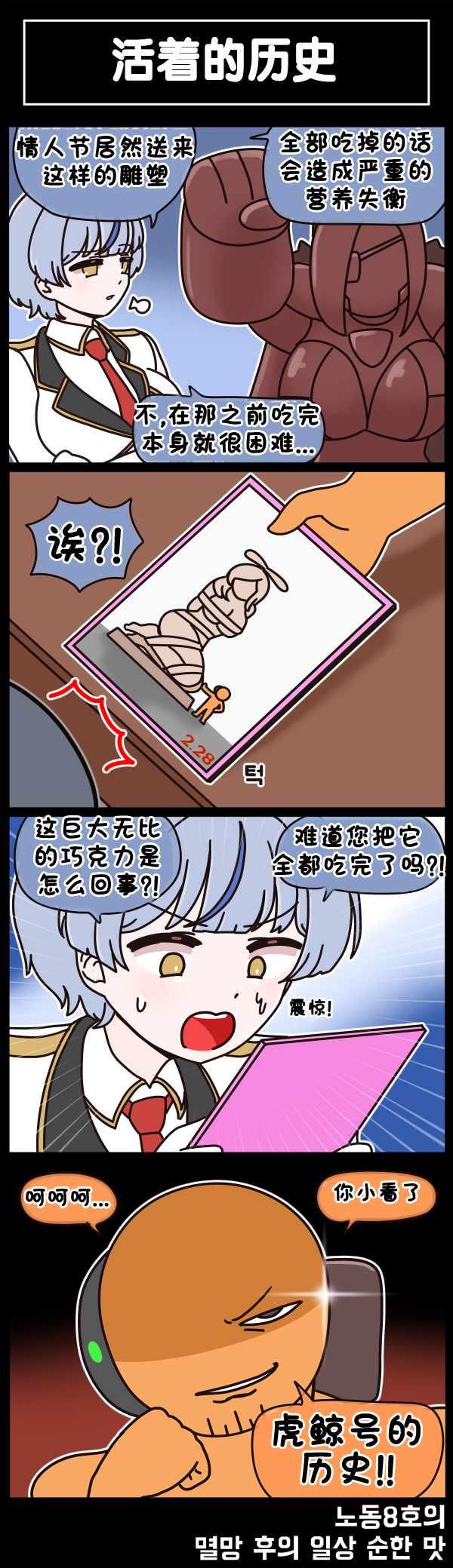 [Valofe] LastOrigin 最后的起源 LO官方漫画个人汉化合集（25.01.27 - 26.05.22更新）(Ongoing) - Page 697