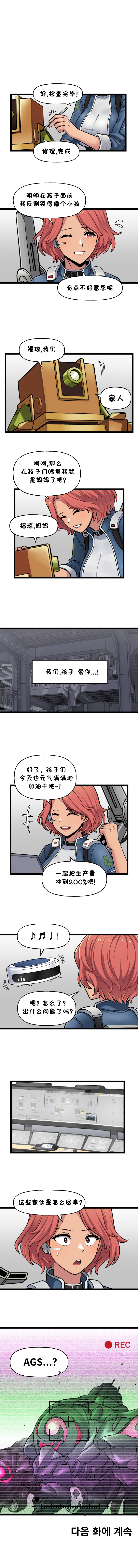 [Valofe] LastOrigin 最后的起源 LO官方漫画个人汉化合集（25.01.27 - 26.05.22更新）(Ongoing) - Page 725