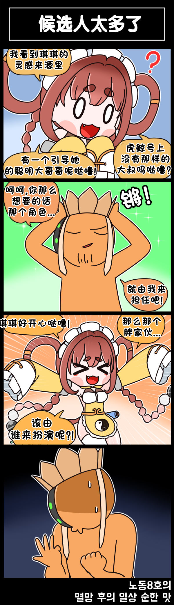 [Valofe] LastOrigin 最后的起源 LO官方漫画个人汉化合集（25.01.27 - 26.05.22更新）(Ongoing) - Page 726