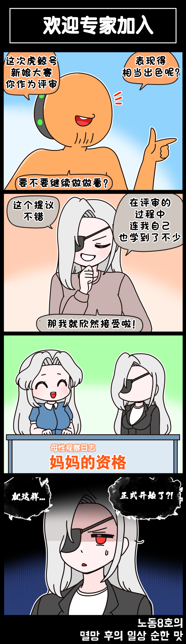 [Valofe] LastOrigin 最后的起源 LO官方漫画个人汉化合集（25.01.27 - 26.05.22更新）(Ongoing) - Page 746