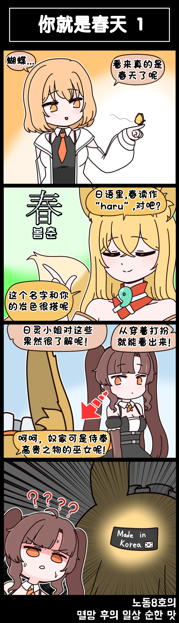 [Valofe] LastOrigin 最后的起源 LO官方漫画个人汉化合集（25.01.27 - 26.05.22更新）(Ongoing) - Page 758