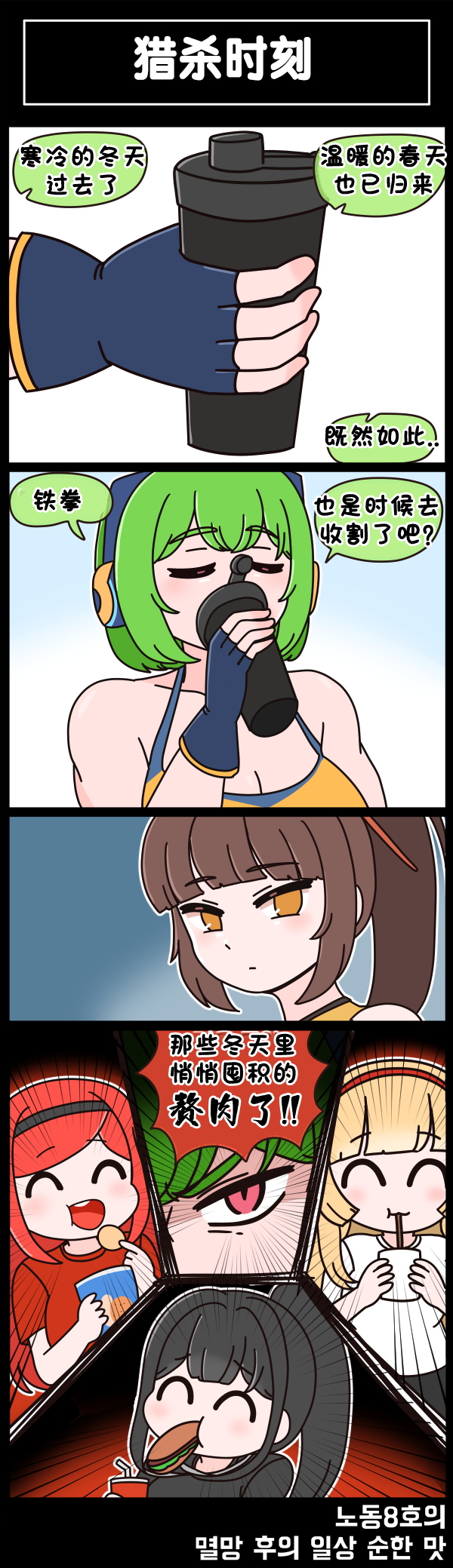 [Valofe] LastOrigin 最后的起源 LO官方漫画个人汉化合集（25.01.27 - 26.05.22更新）(Ongoing) - Page 760