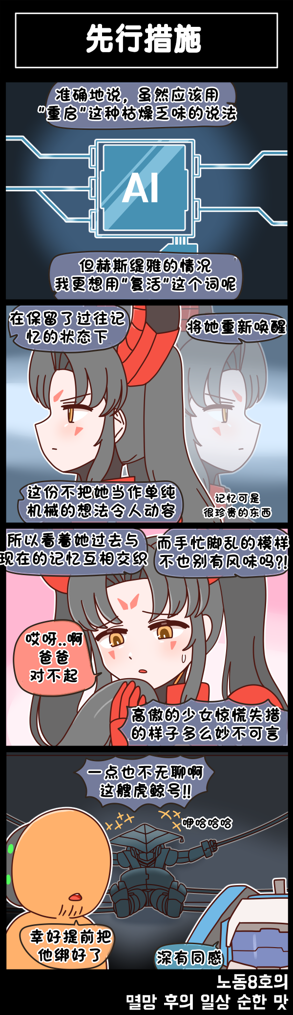 [Valofe] LastOrigin 最后的起源 LO官方漫画个人汉化合集（25.01.27 - 26.05.22更新）(Ongoing) - Page 776