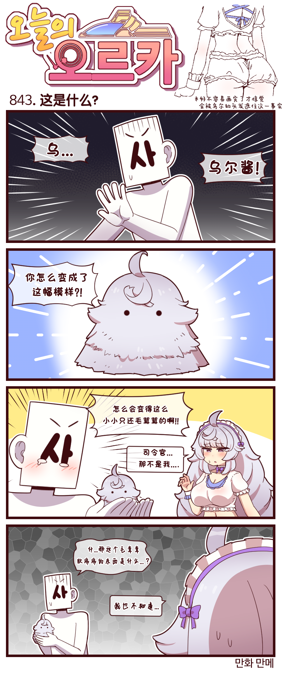 [Valofe] LastOrigin 最后的起源 LO官方漫画个人汉化合集（25.01.27 - 26.05.22更新）(Ongoing) - Page 778