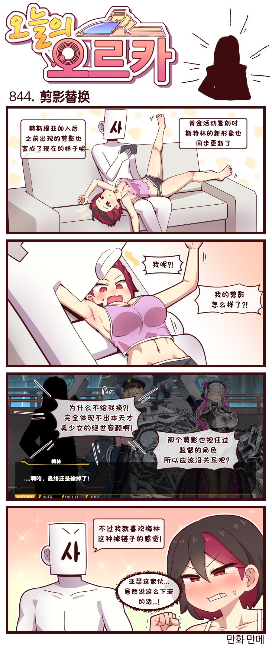 [Valofe] LastOrigin 最后的起源 LO官方漫画个人汉化合集（25.01.27 - 26.05.22更新）(Ongoing) - Page 779