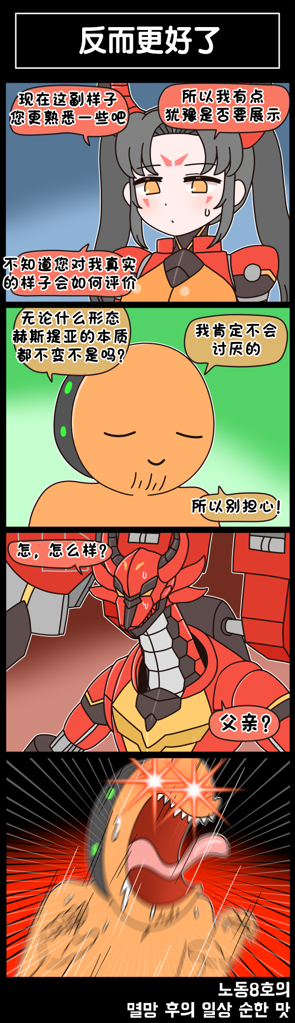 [Valofe] LastOrigin 最后的起源 LO官方漫画个人汉化合集（25.01.27 - 26.05.22更新）(Ongoing) - Page 790