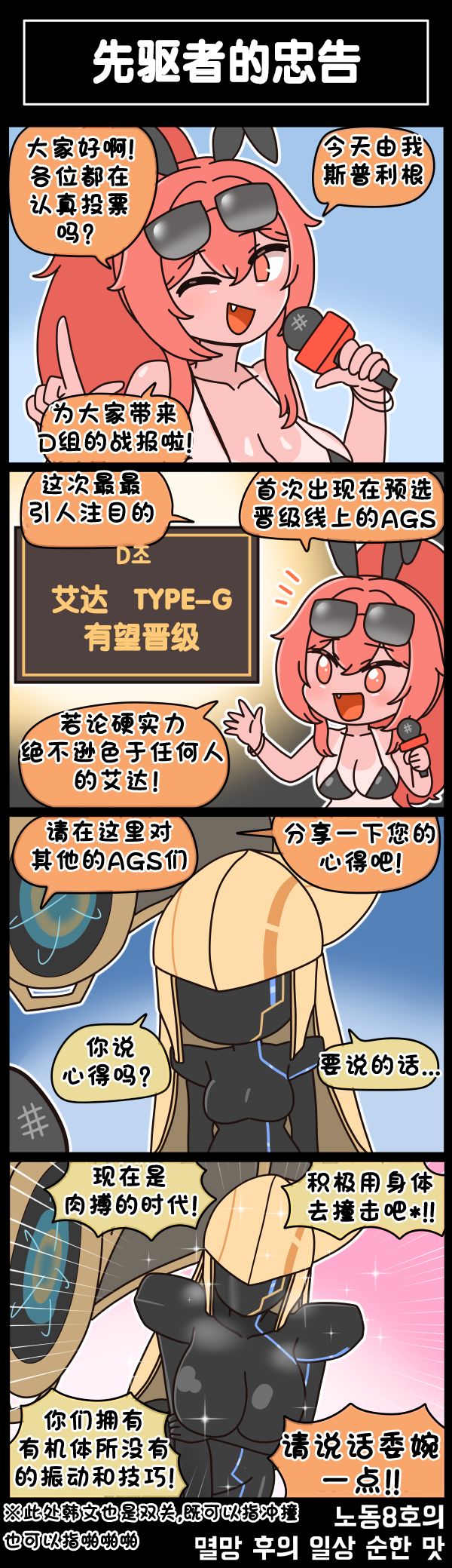[Valofe] LastOrigin 最后的起源 LO官方漫画个人汉化合集（25.01.27 - 26.05.22更新）(Ongoing) - Page 807