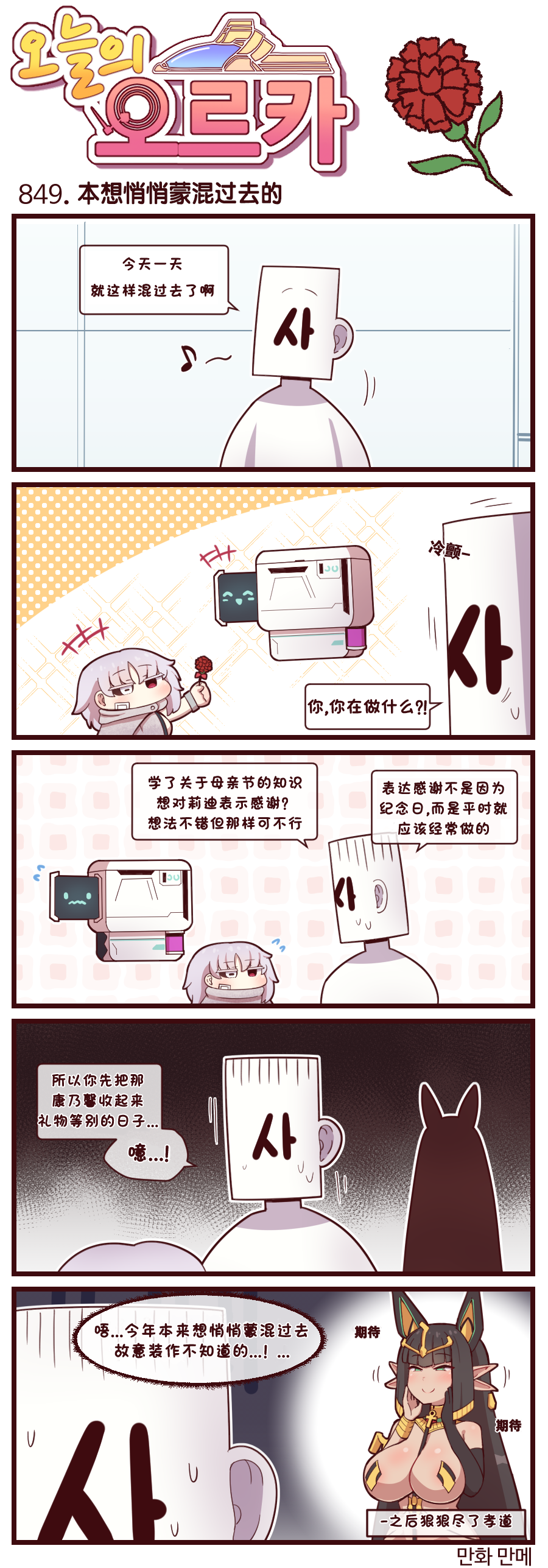 [Valofe] LastOrigin 最后的起源 LO官方漫画个人汉化合集（25.01.27 - 26.05.22更新）(Ongoing) - Page 810