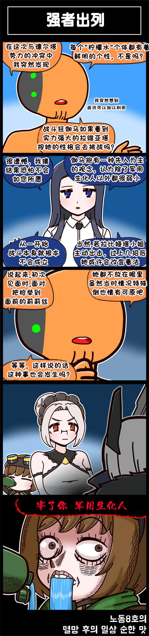 [Valofe] LastOrigin 最后的起源 LO官方漫画个人汉化合集（25.01.27 - 26.05.22更新）(Ongoing) - Page 820