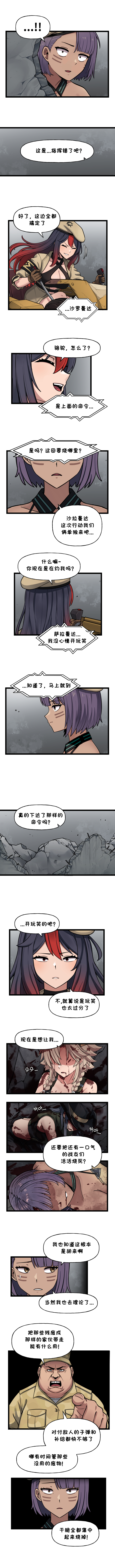 [Valofe] LastOrigin 最后的起源 LO官方漫画个人汉化合集（25.01.27 - 26.05.22更新）(Ongoing) - Page 824