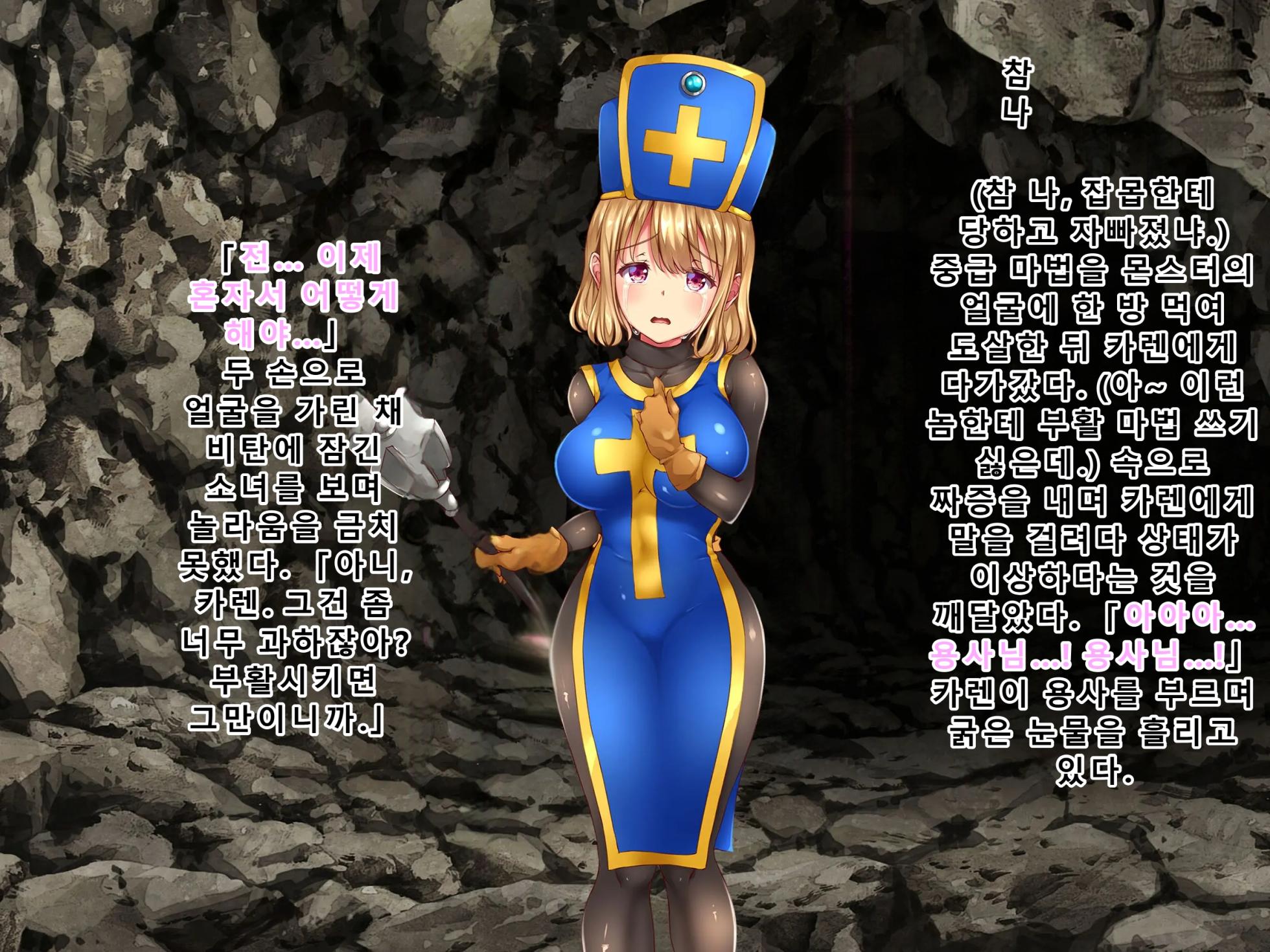 Kuzu Kenja no Nikki vol. 1「쓰레기 현자의 일기 vol.1 — 용사를 사랑하는 승려를 범하다 편」(korean) - Page 39
