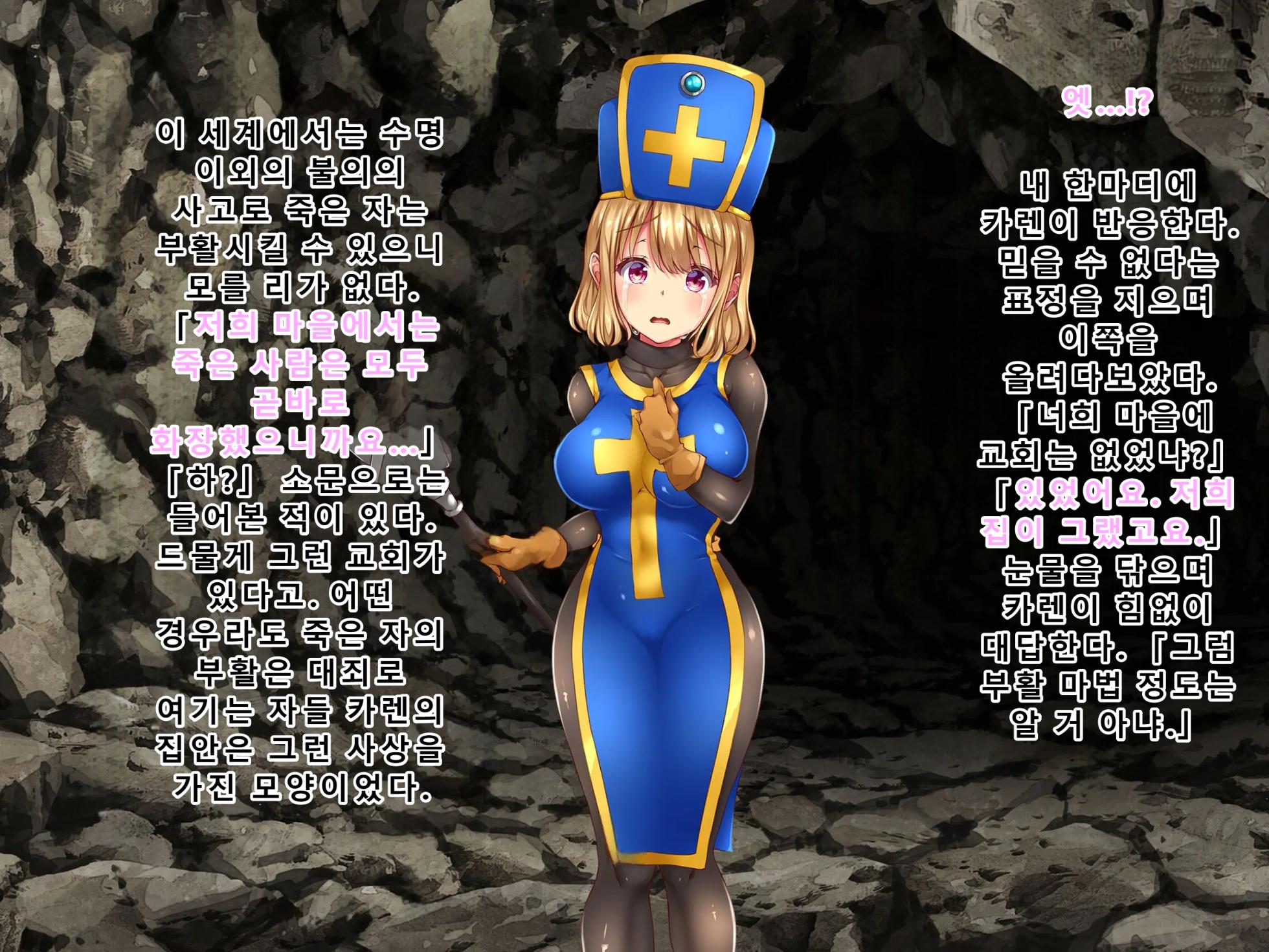 Kuzu Kenja no Nikki vol. 1「쓰레기 현자의 일기 vol.1 — 용사를 사랑하는 승려를 범하다 편」(korean) - Page 40