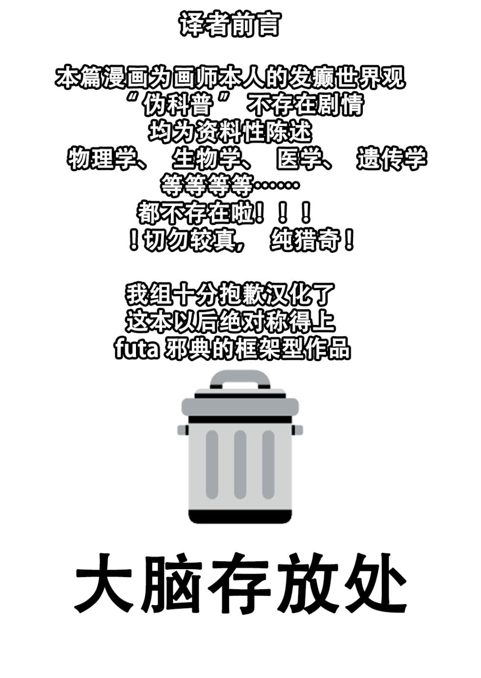 [Onasuga 99-Yen (Gero)] Bakukon Futanari Setsumeisho | 爆根扶她说明书 [Chinese] [退役苍蓝星汉化组] [Digital] - Page 2