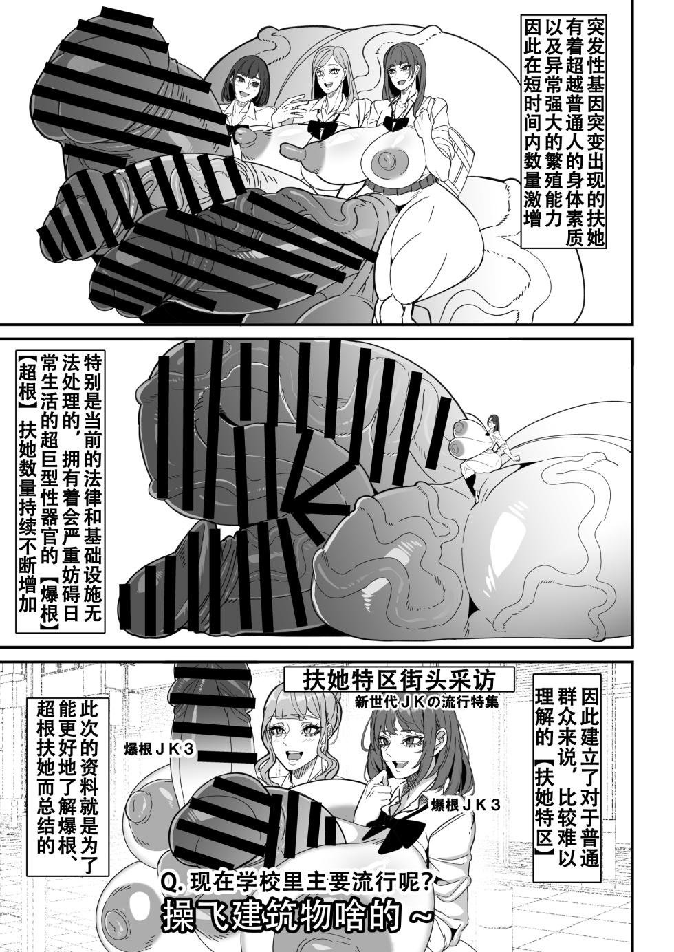 [Onasuga 99-Yen (Gero)] Bakukon Futanari Setsumeisho | 爆根扶她说明书 [Chinese] [退役苍蓝星汉化组] [Digital] - Page 3