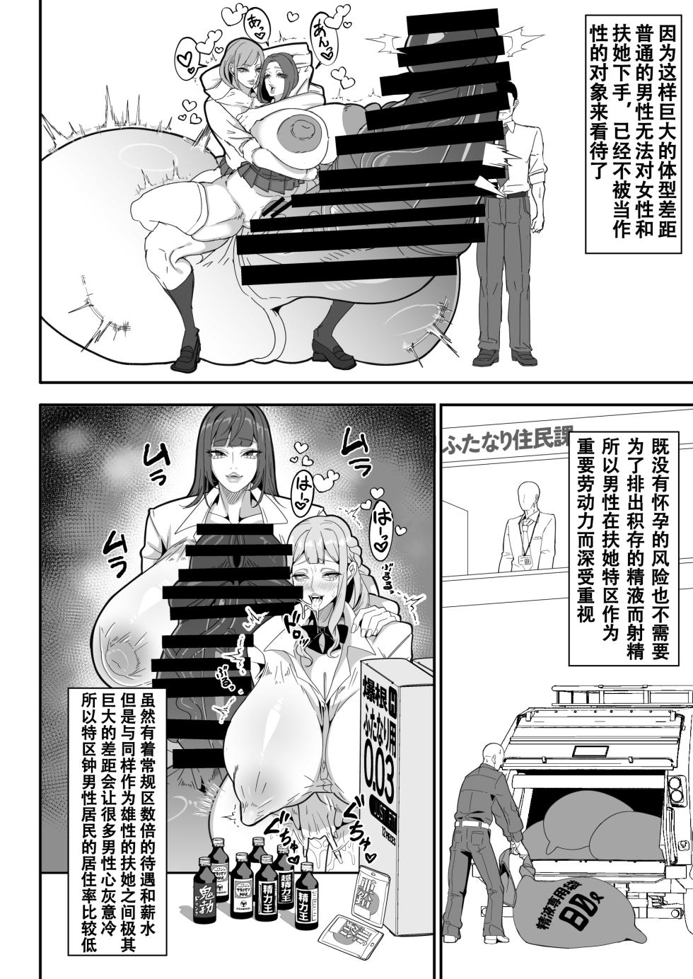 [Onasuga 99-Yen (Gero)] Bakukon Futanari Setsumeisho | 爆根扶她说明书 [Chinese] [退役苍蓝星汉化组] [Digital] - Page 6