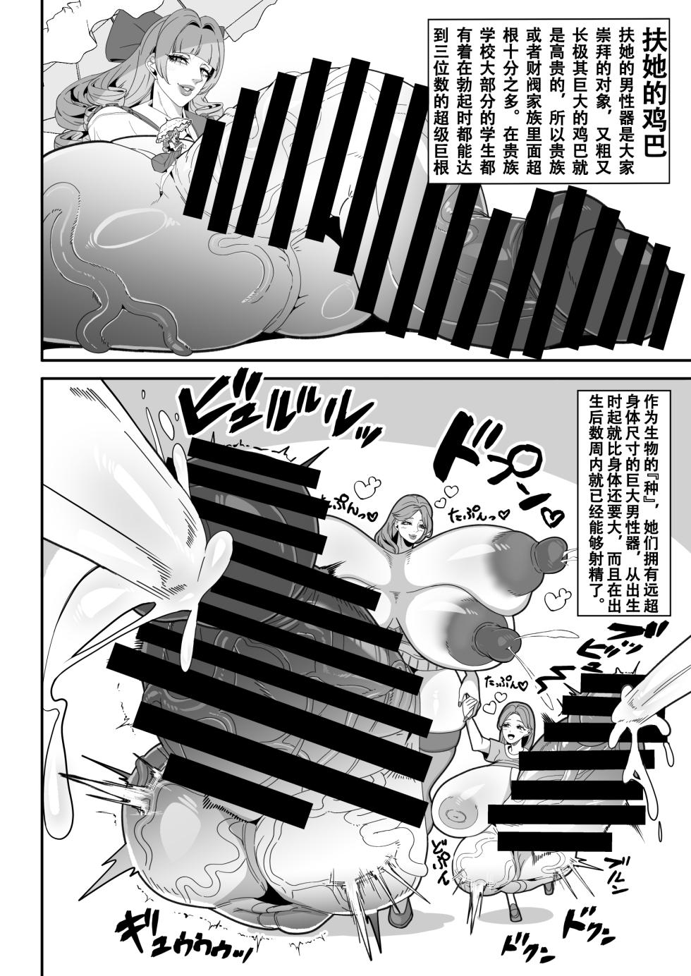 [Onasuga 99-Yen (Gero)] Bakukon Futanari Setsumeisho | 爆根扶她说明书 [Chinese] [退役苍蓝星汉化组] [Digital] - Page 8