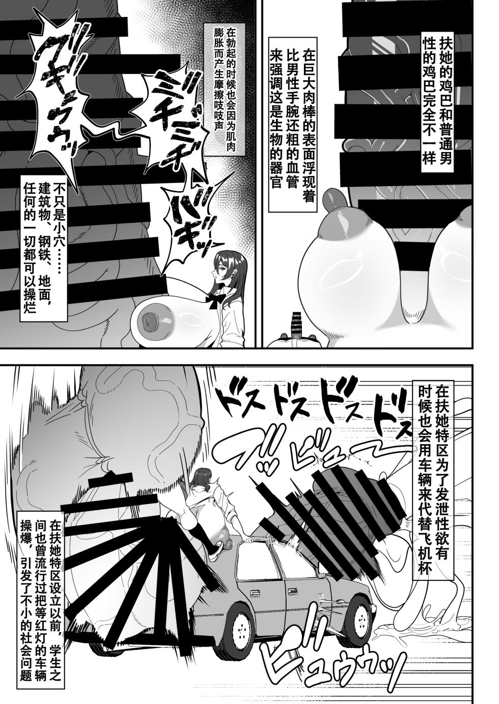 [Onasuga 99-Yen (Gero)] Bakukon Futanari Setsumeisho | 爆根扶她说明书 [Chinese] [退役苍蓝星汉化组] [Digital] - Page 9